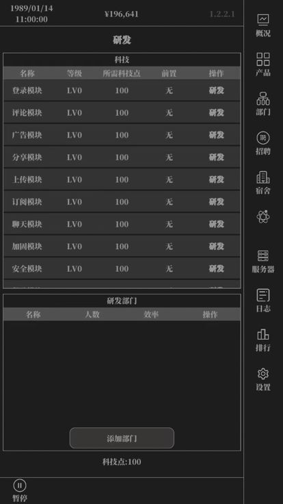 小小IT公司-模拟经营一家IT公司游戏截图