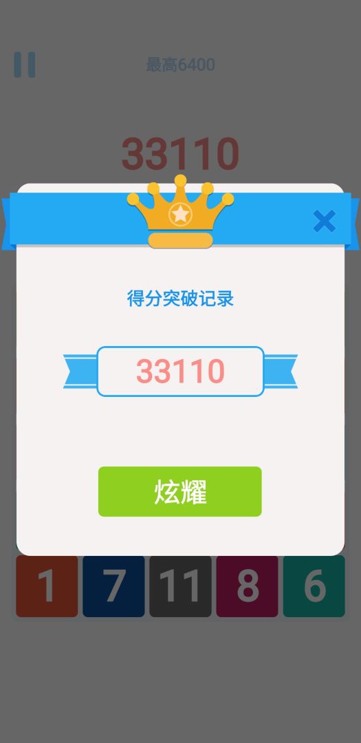 点我加1游戏截图