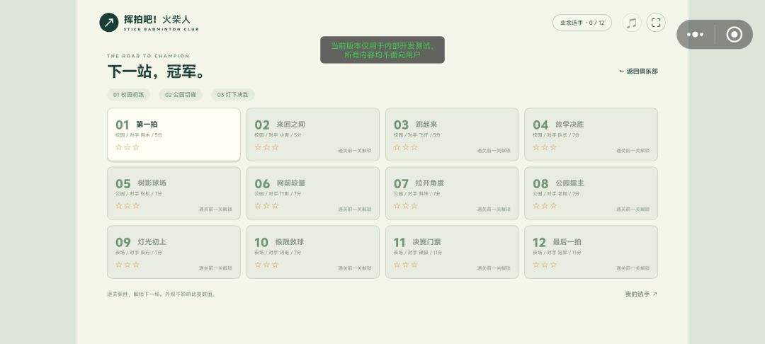 挥拍吧!火柴人游戏截图