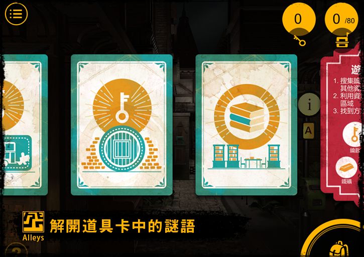 巷弄探险游戏截图