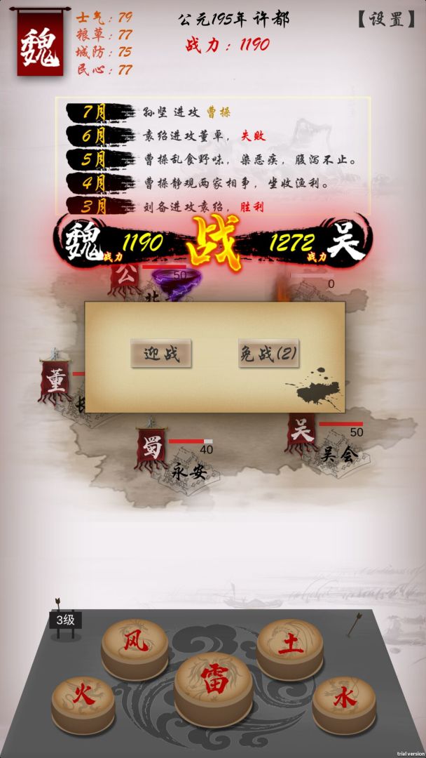 三国志之不朽绘卷游戏截图