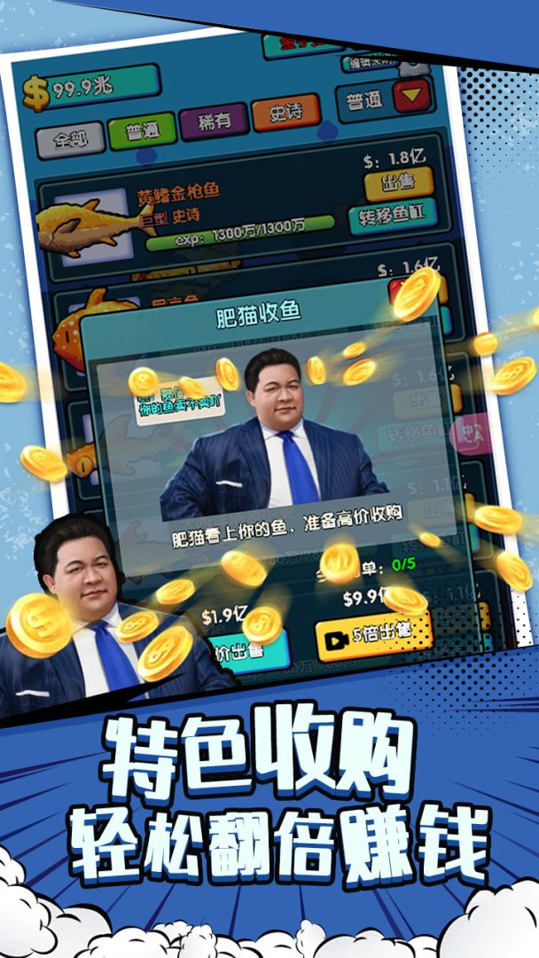 快来养鱼游戏截图