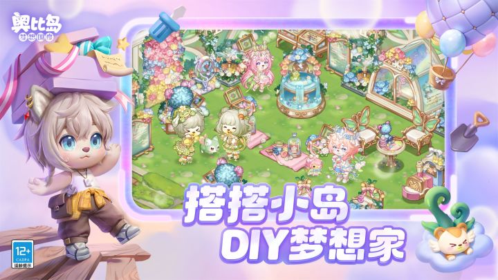 奥比岛：梦想国度截图