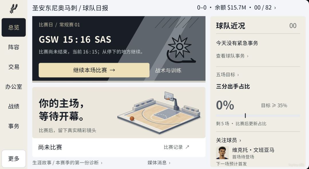 王朝之路:篮球经理模拟游戏截图