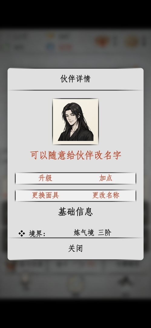 刷遍万界:挂机修仙游戏截图