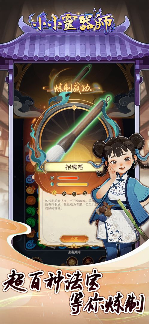 小小灵器师(TapTap测试版)游戏截图
