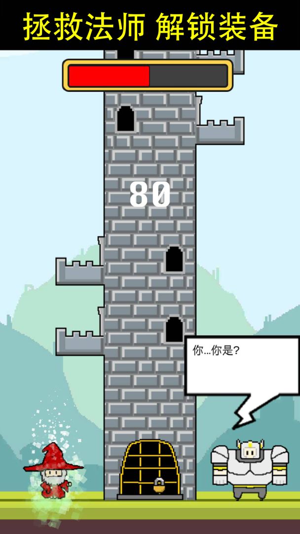 拆塔勇者游戏截图