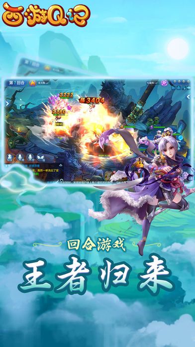 西游Q记-浪漫梦幻仙灵之旅游戏截图