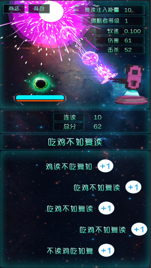 复读拯救世界游戏截图