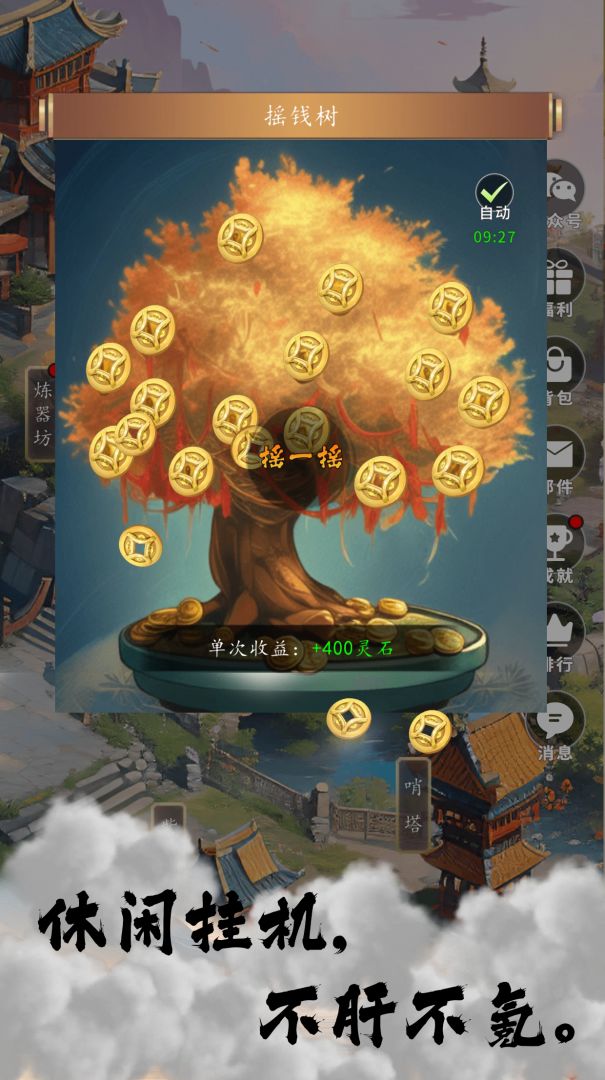 天机无限游戏截图