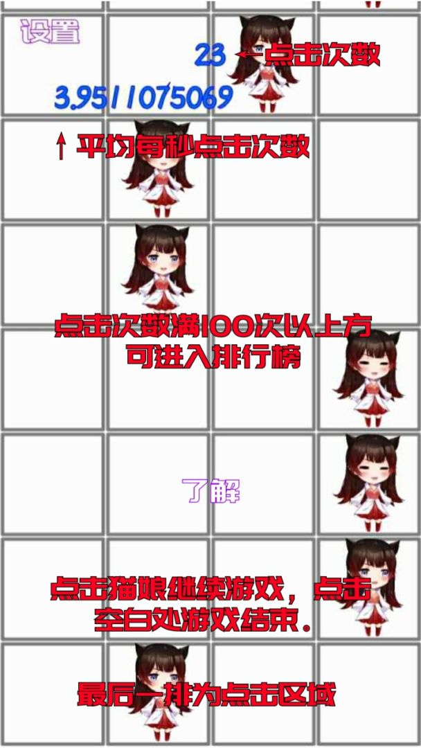 撸猫娘游戏截图