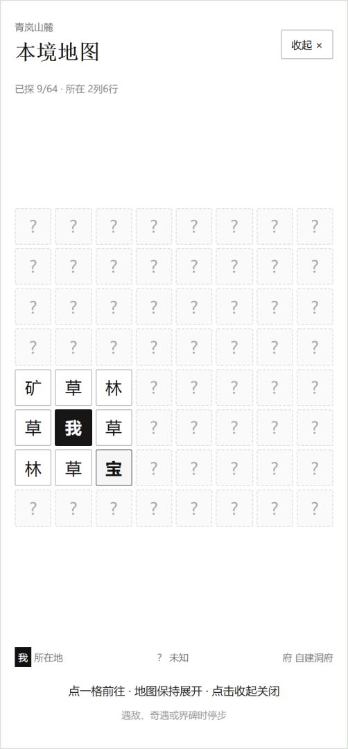 山野修仙记游戏截图