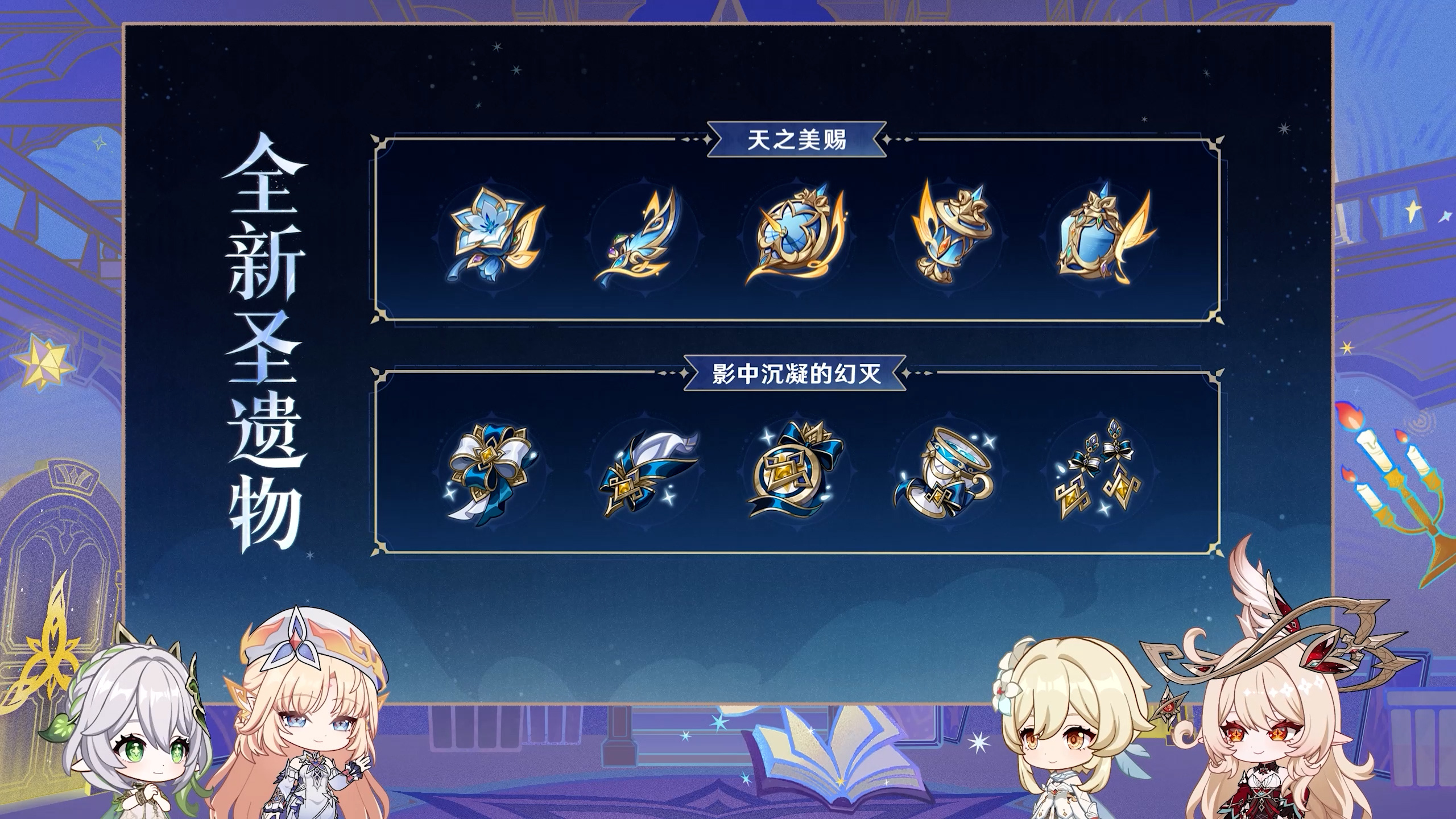 全新武器、圣遗物、强敌