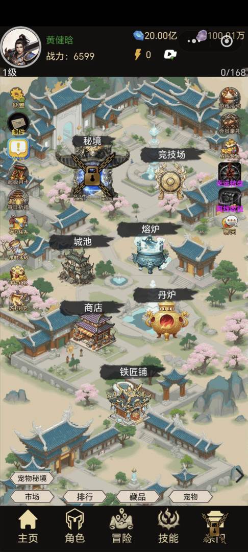 逍遥挂机录游戏截图