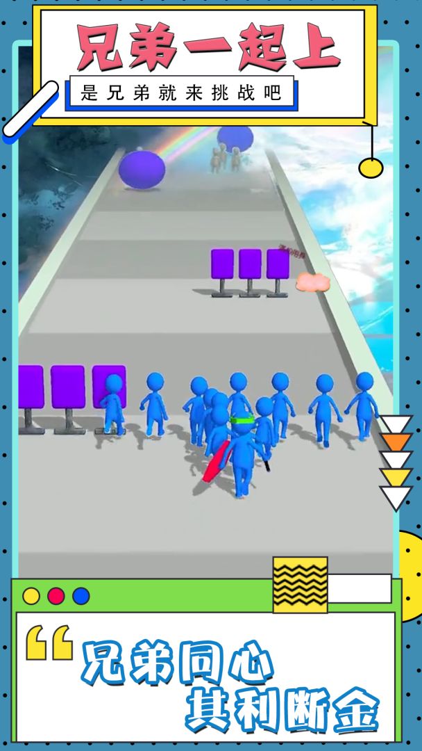 兄弟一起上游戏截图