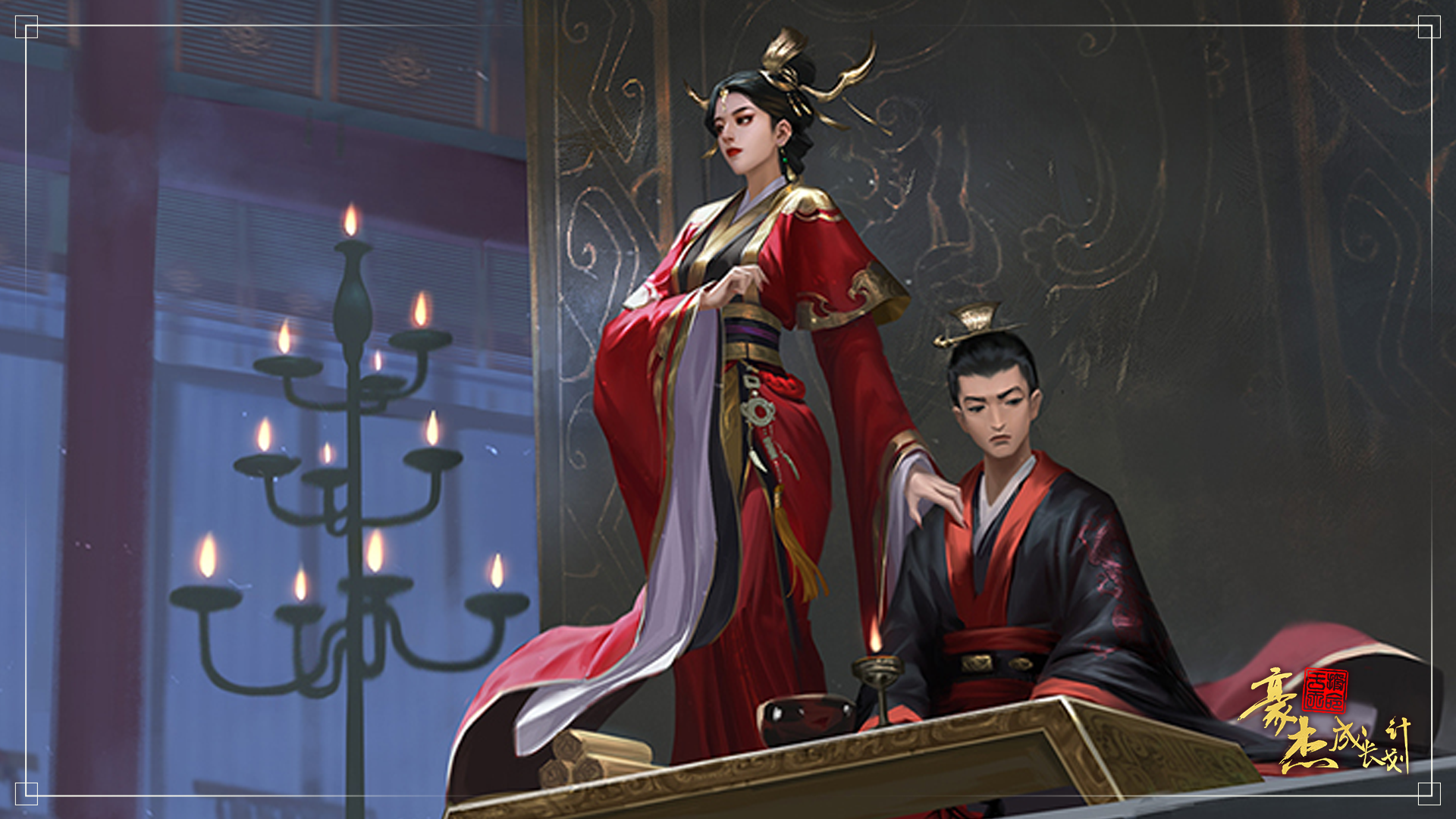 剧情模式「帝后本纪」