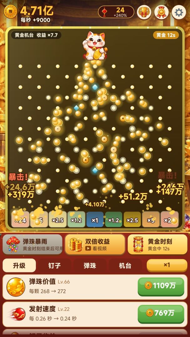 招财弹珠:一颗弹珠弹出一个亿游戏截图