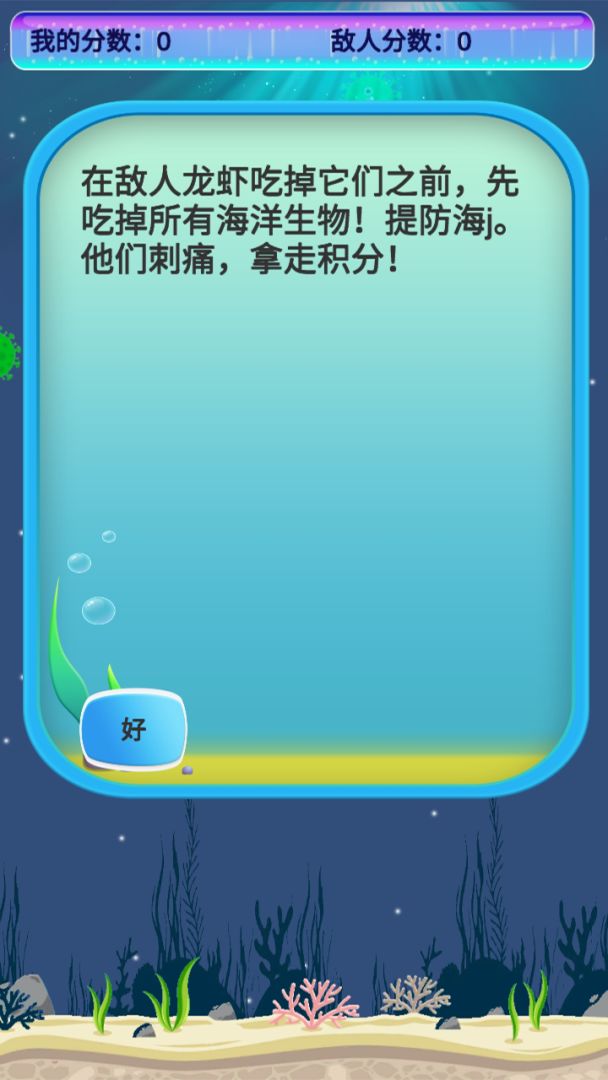 饿龙虾游戏截图