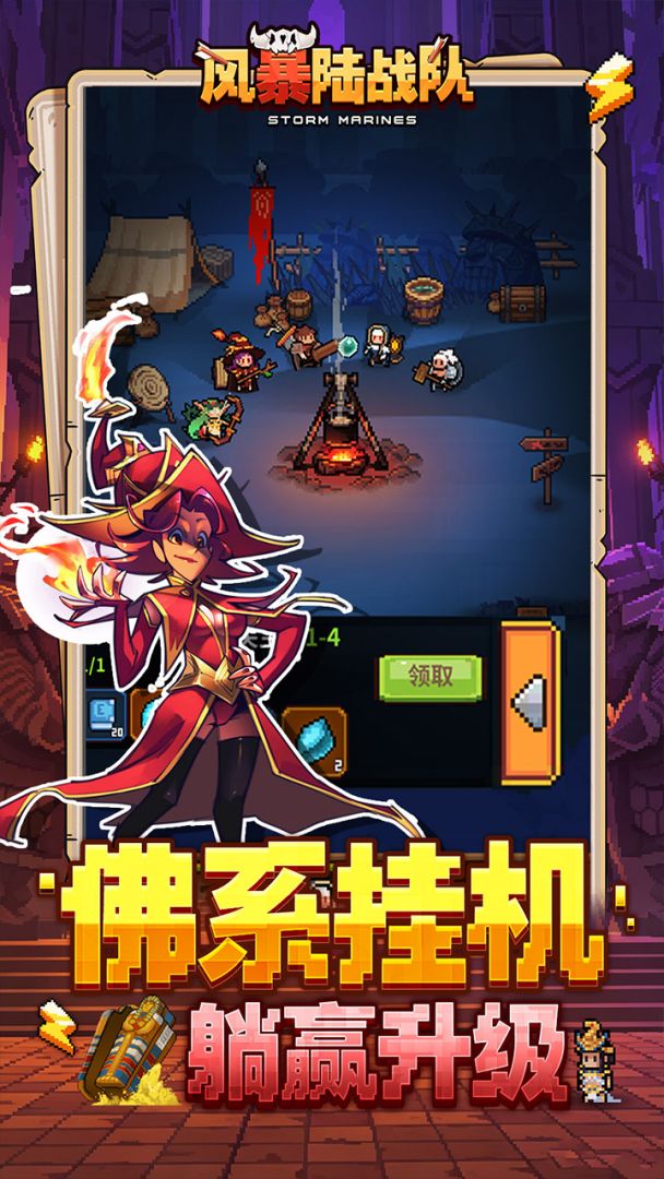 风暴陆战队游戏截图