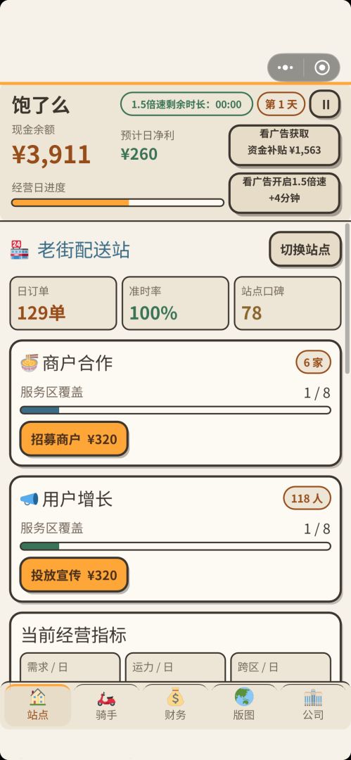 建设你的外卖帝国游戏截图