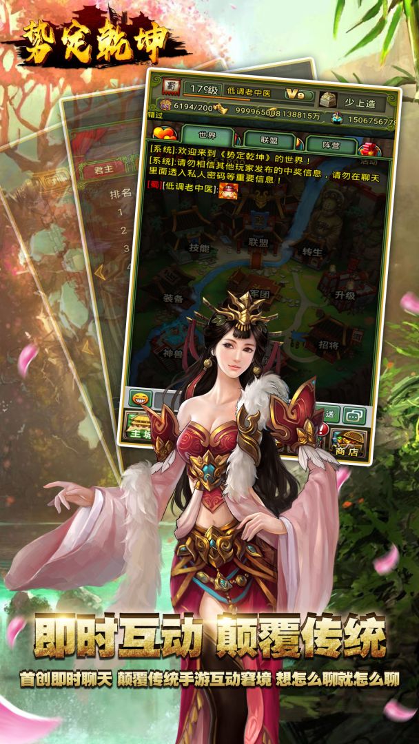 势定乾坤游戏截图