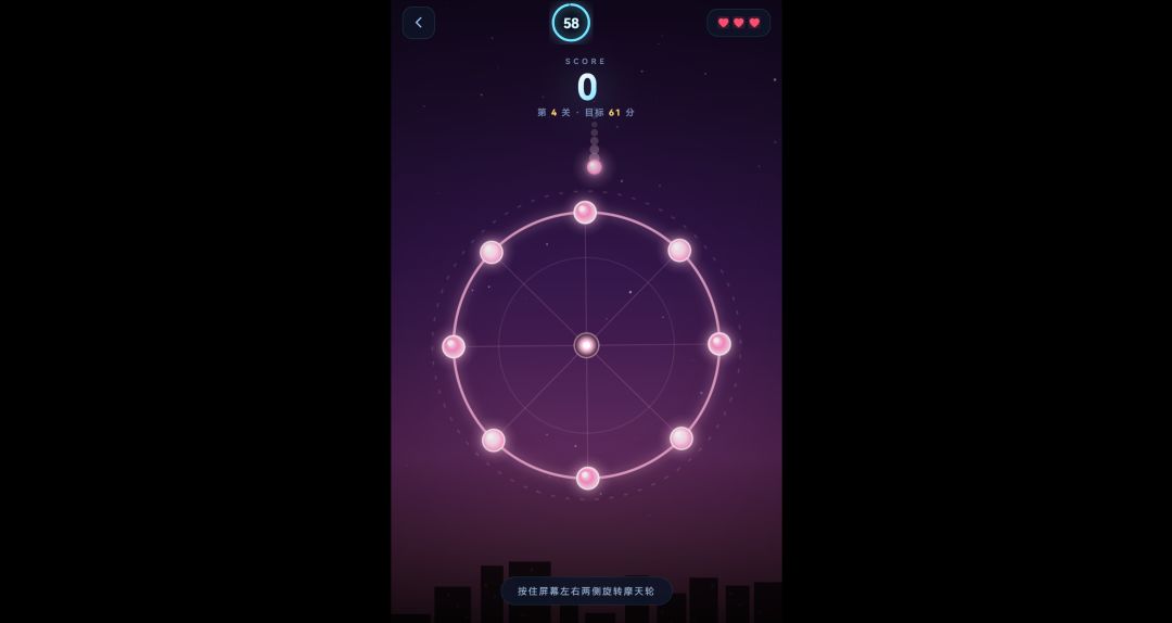 星空摩天轮游戏截图