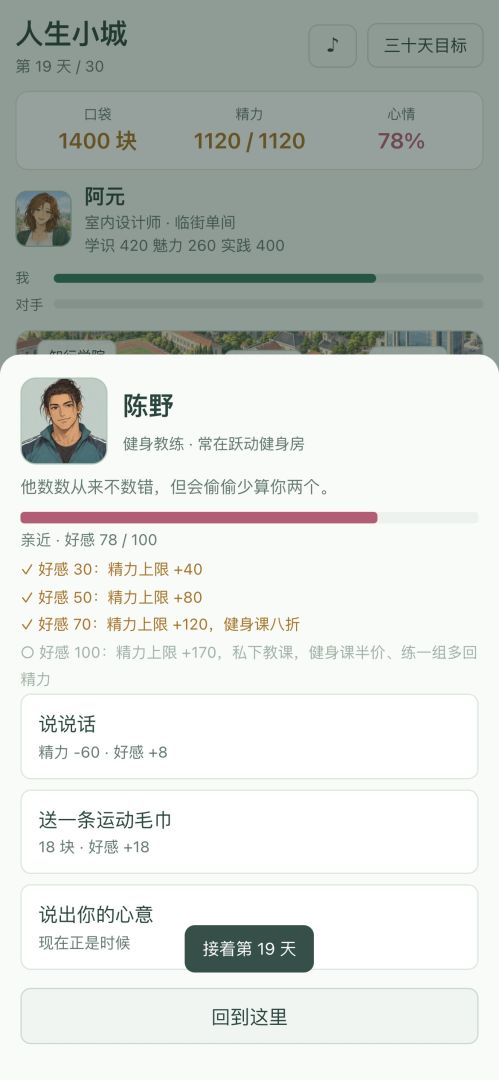 人生小城游戏截图