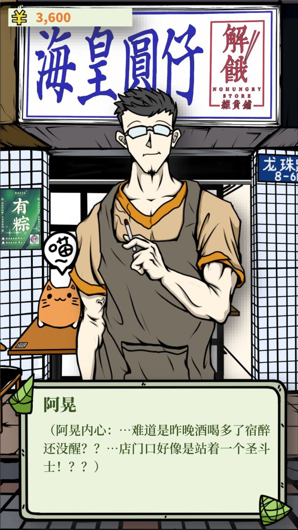 人间百味杂货铺游戏截图