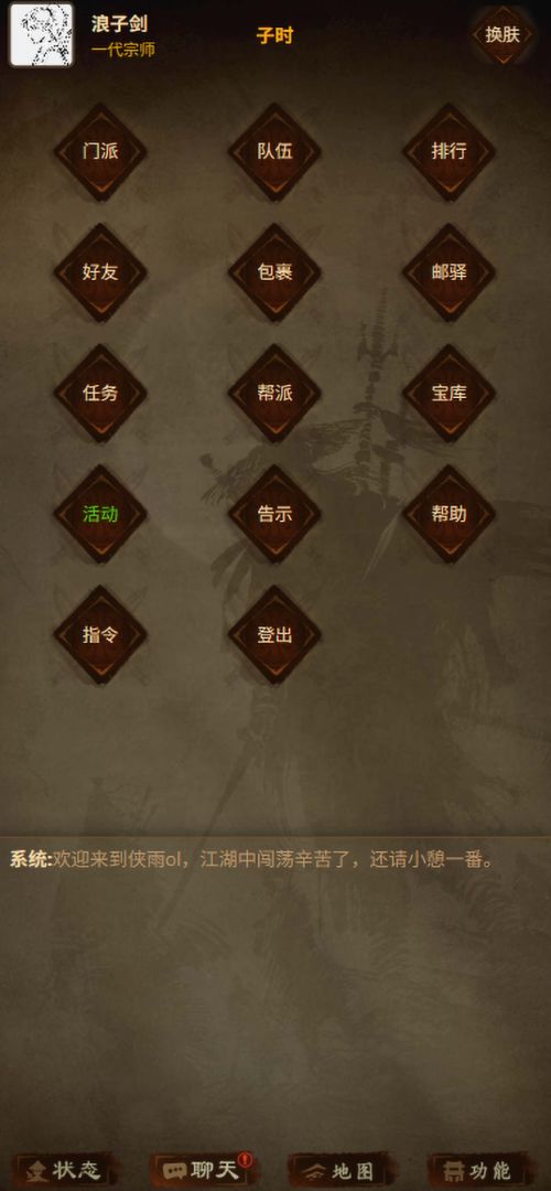 侠雨江湖游戏截图