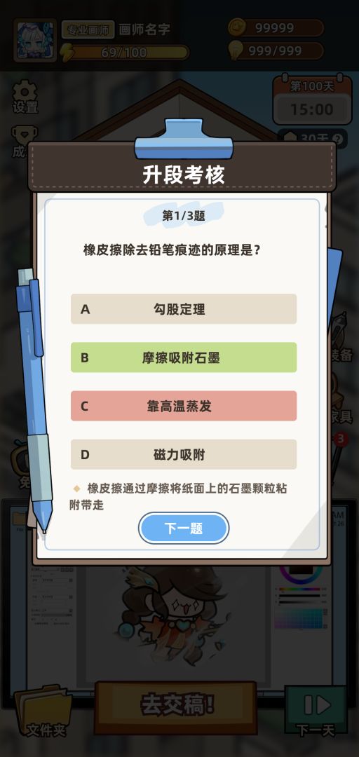 画家模拟2游戏截图