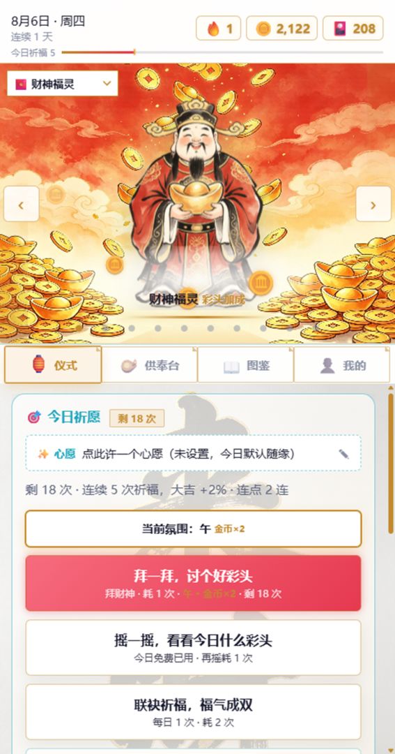 好运快来游戏截图