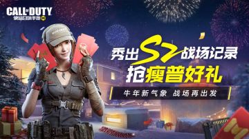 【已开奖】新年新气象，秀出S2战场记录得好礼！