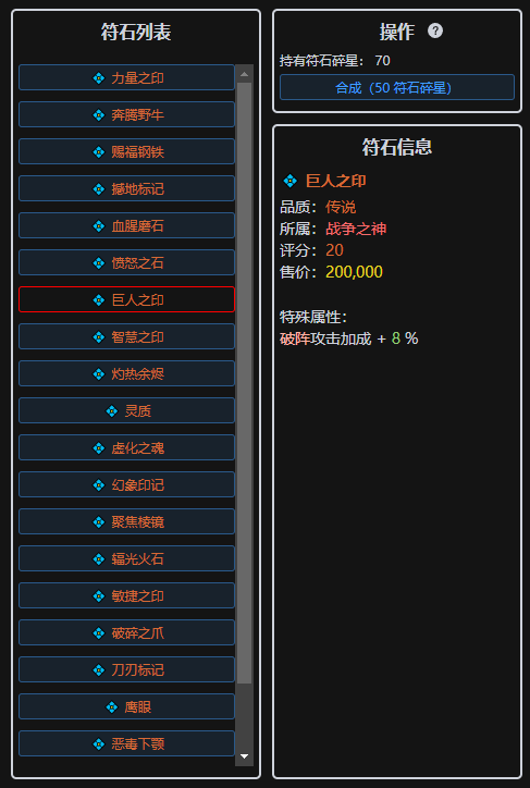 多样符石，复合加成