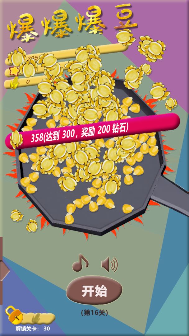 爆爆爆豆游戏截图