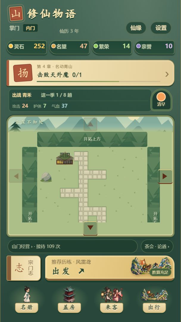 修仙物语游戏截图