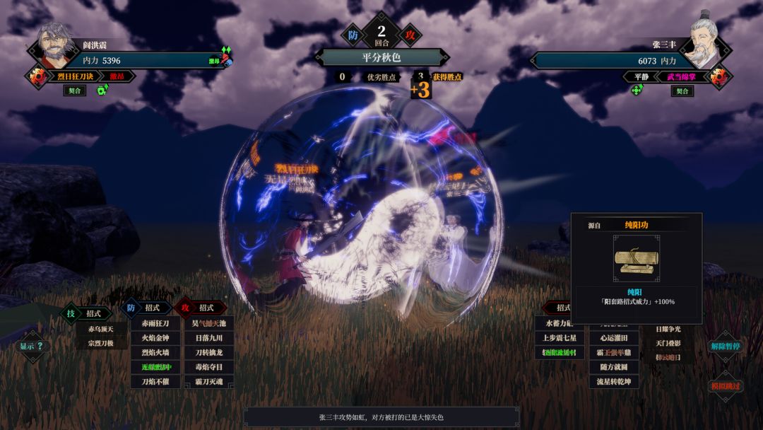 江湖十一游戏截图