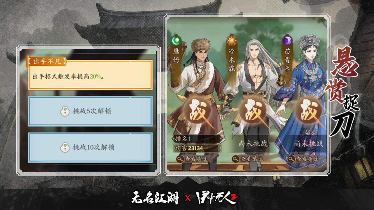 新玩法「悬赏捉刀」