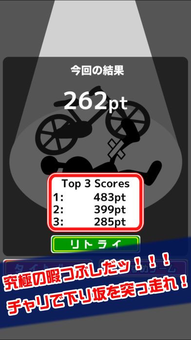 チャリ跳び３游戏截图