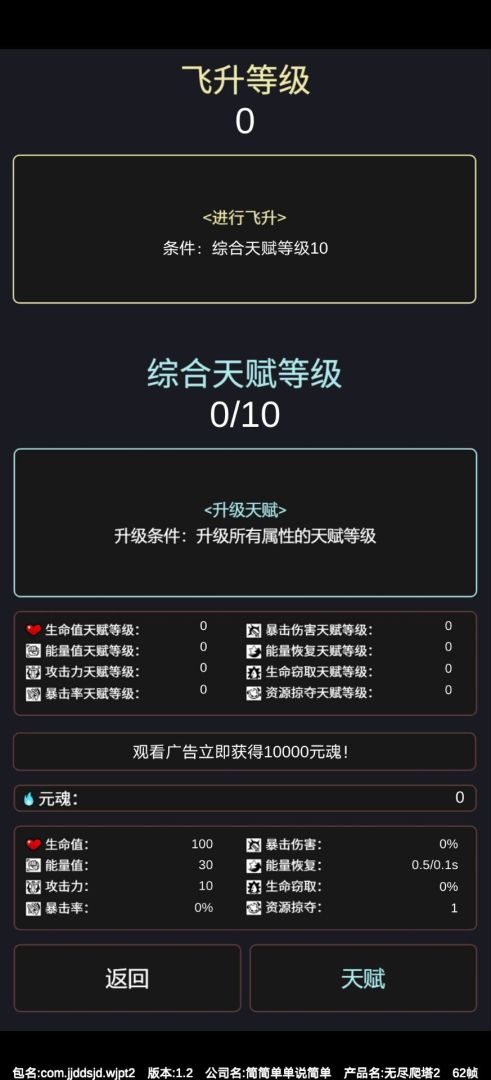 无尽爬塔2游戏截图