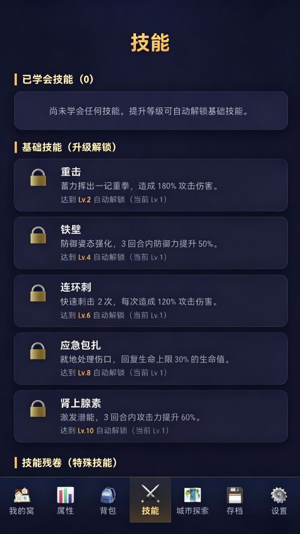 都市生存记游戏截图