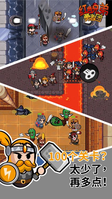 红色兄弟勇者团游戏截图
