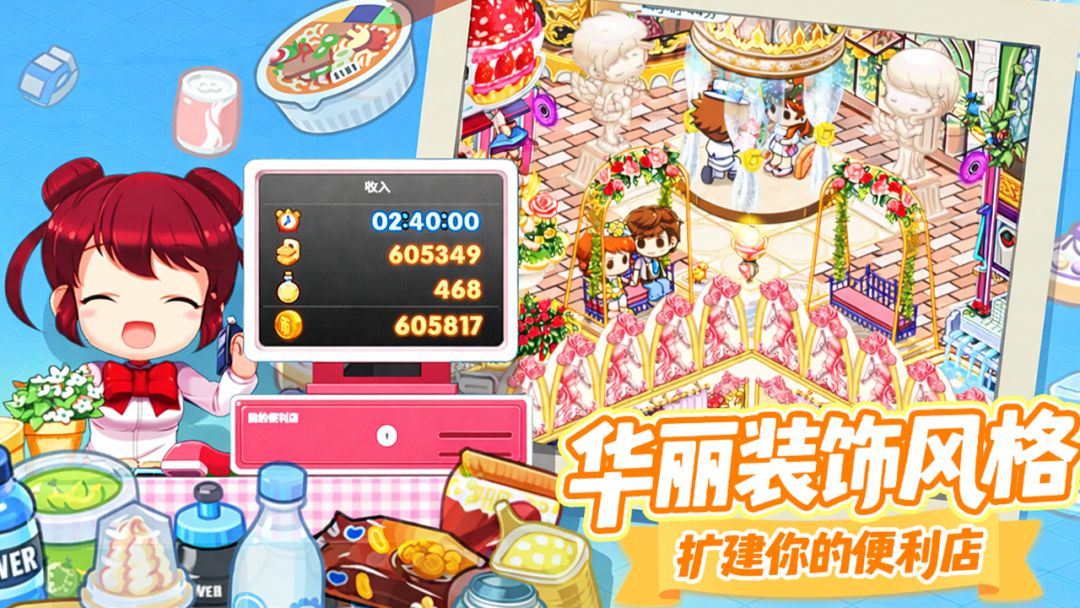 我的便利店游戏截图