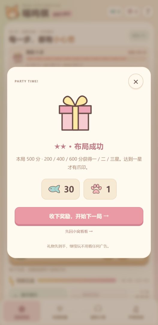 喵呜棋游戏截图