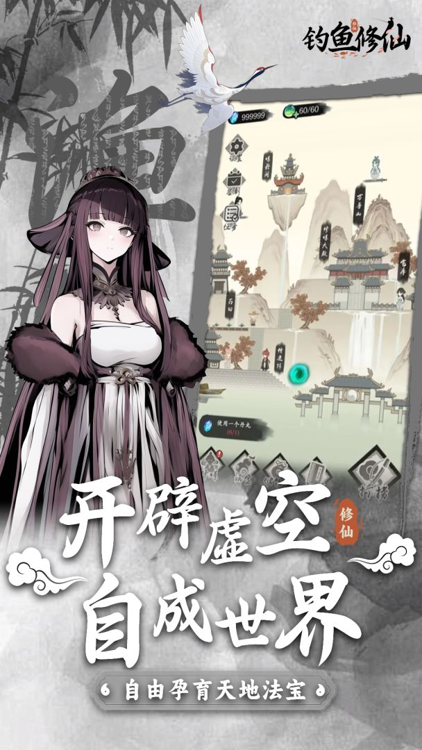 钓鱼修仙游戏截图