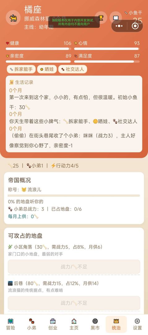 汪星人or喵星人一生模拟器游戏截图