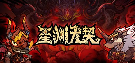 星渊龙契 封面