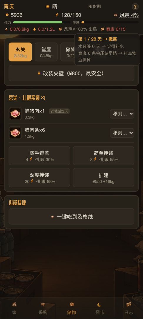 末日仓鼠囤货记游戏截图