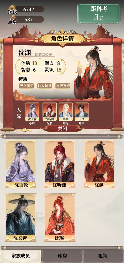 我在古代养神童游戏截图