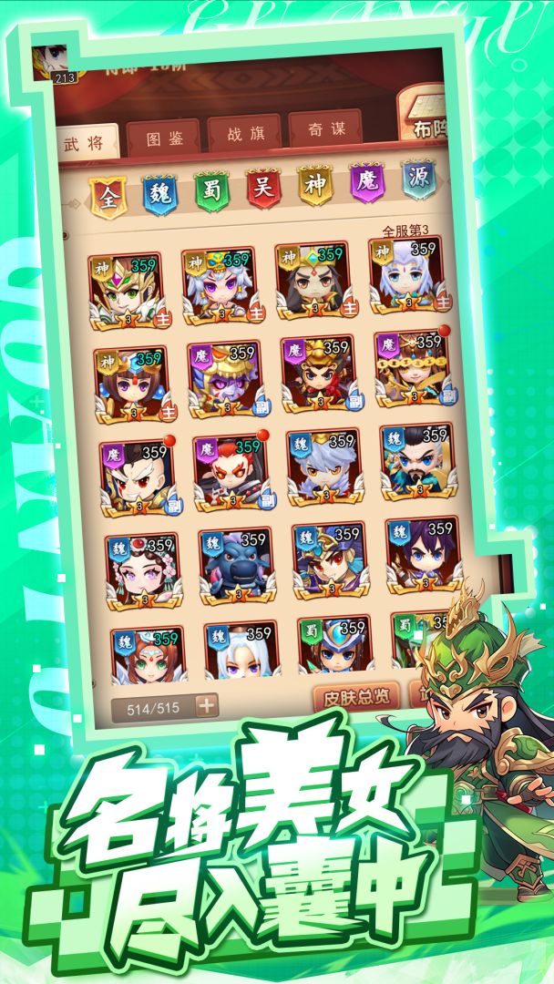 全民三国大战游戏截图