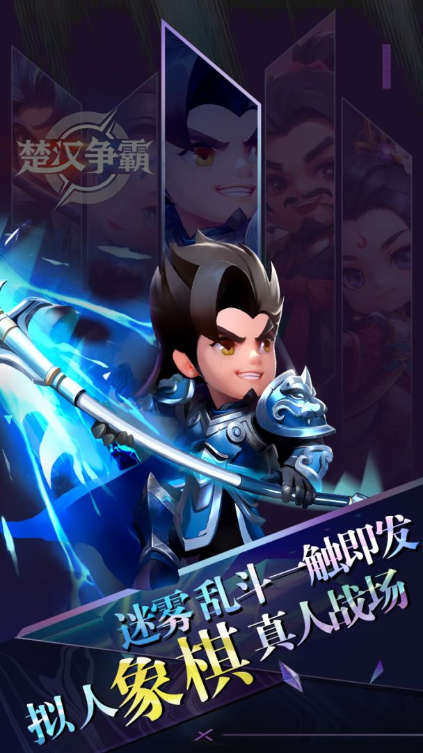 楚汉争霸游戏截图